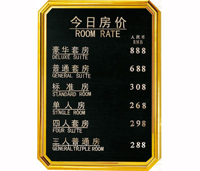 P-25-今日房?jī)r(jià)牌（鏡鋼字）