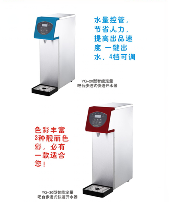 臺(tái)步快速開水器